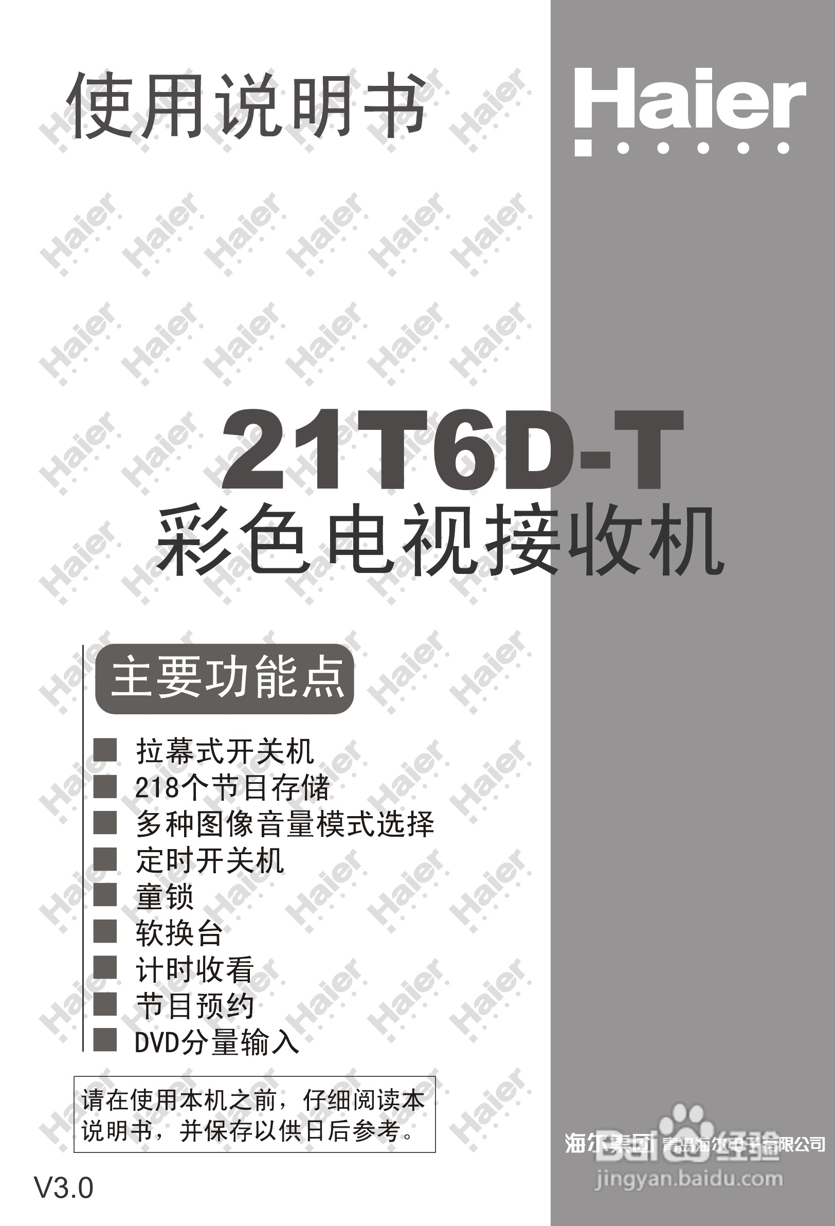 海尔21T6D-T彩电说明书:[1]