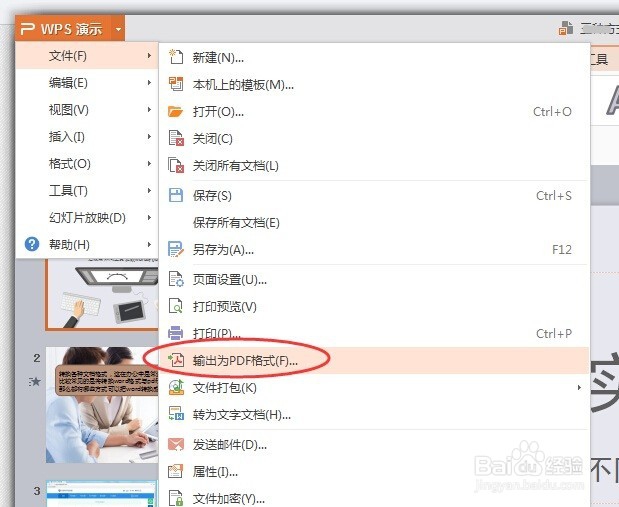 如何将PPT转PDF的一些方法