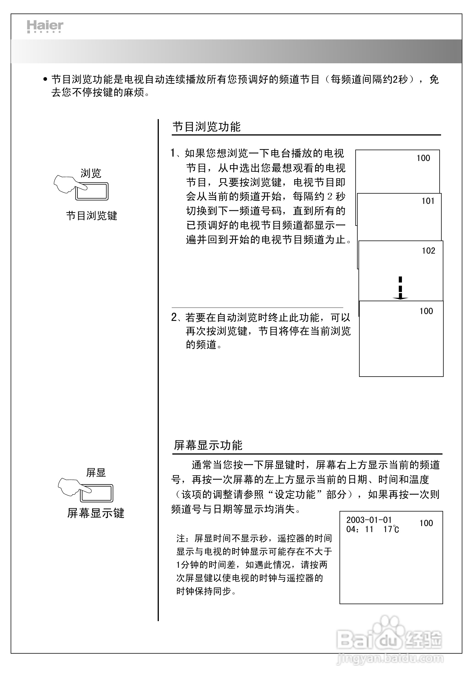 海尔25FV6H-B 彩电说明书:[2]