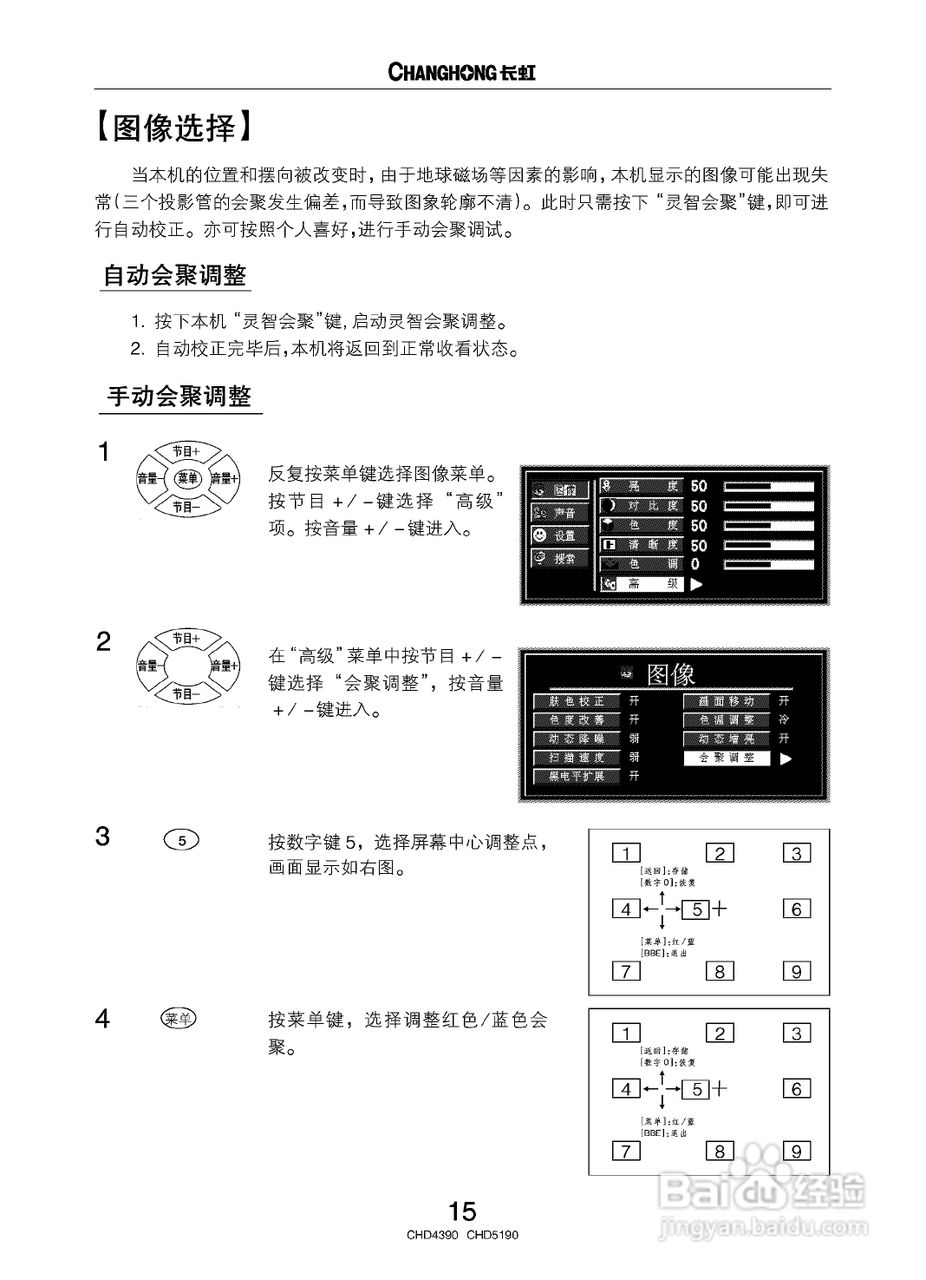 长虹电视说明书图解图片