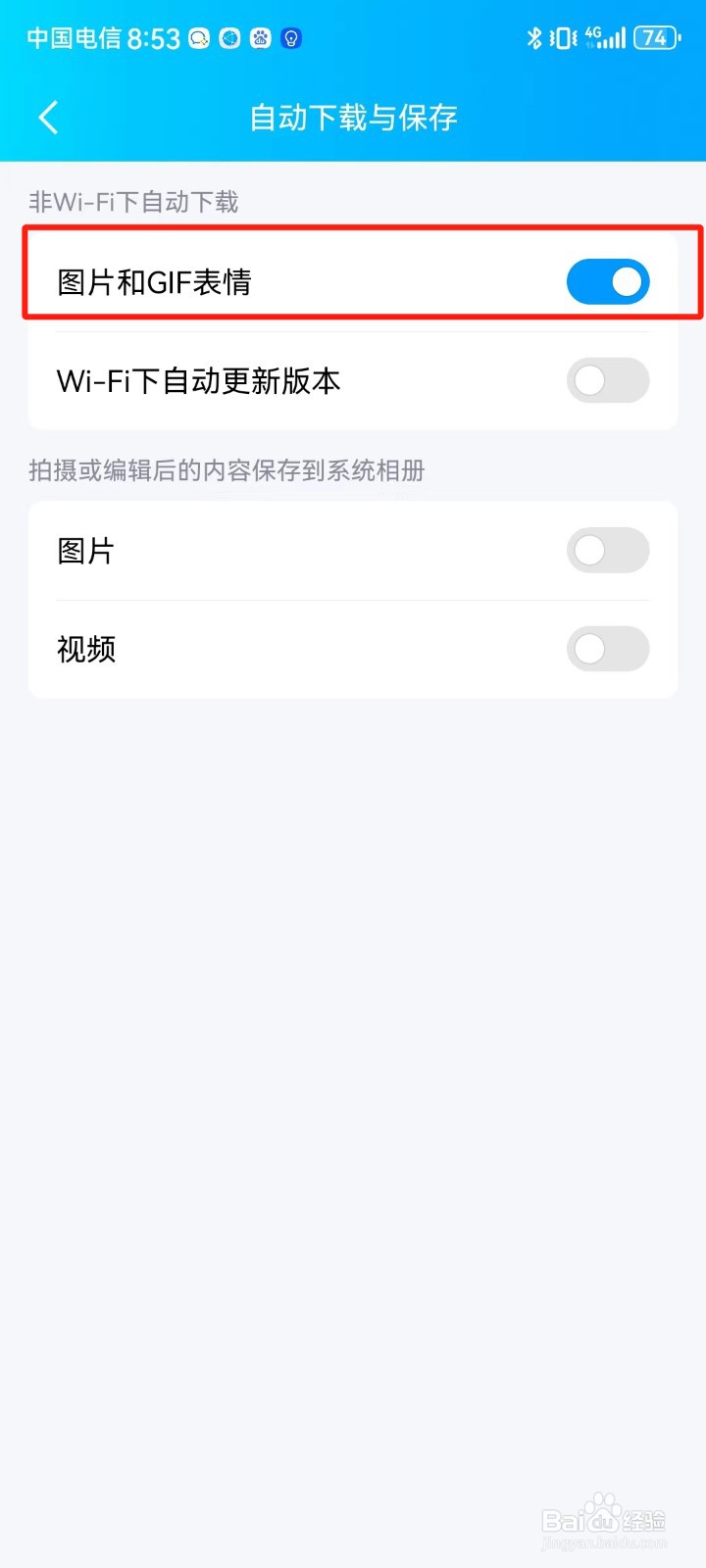 QQ如何自动下载图片和GIF表情
