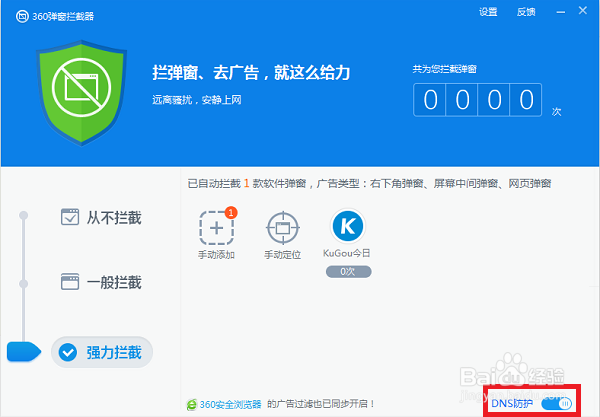 360杀毒软件的应用