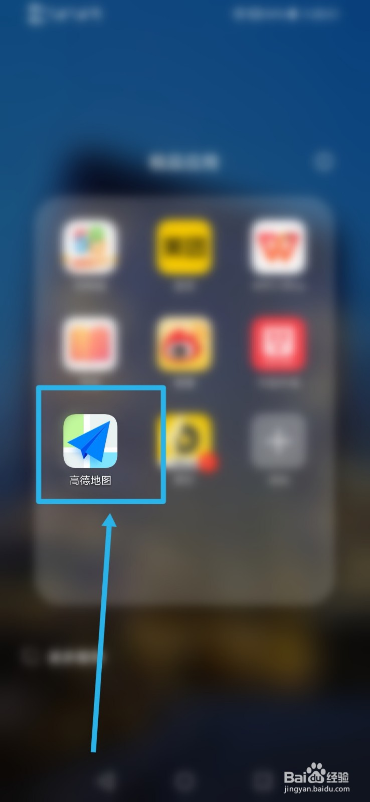 高德地图怎么设置屏幕竖屏？