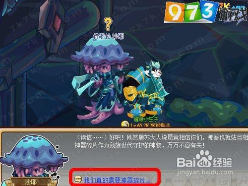 973功夫派勇士一族任务攻略