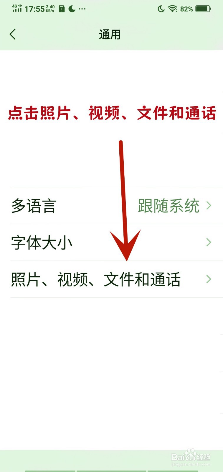 怎么处理微信拍照或拍视频内存问题