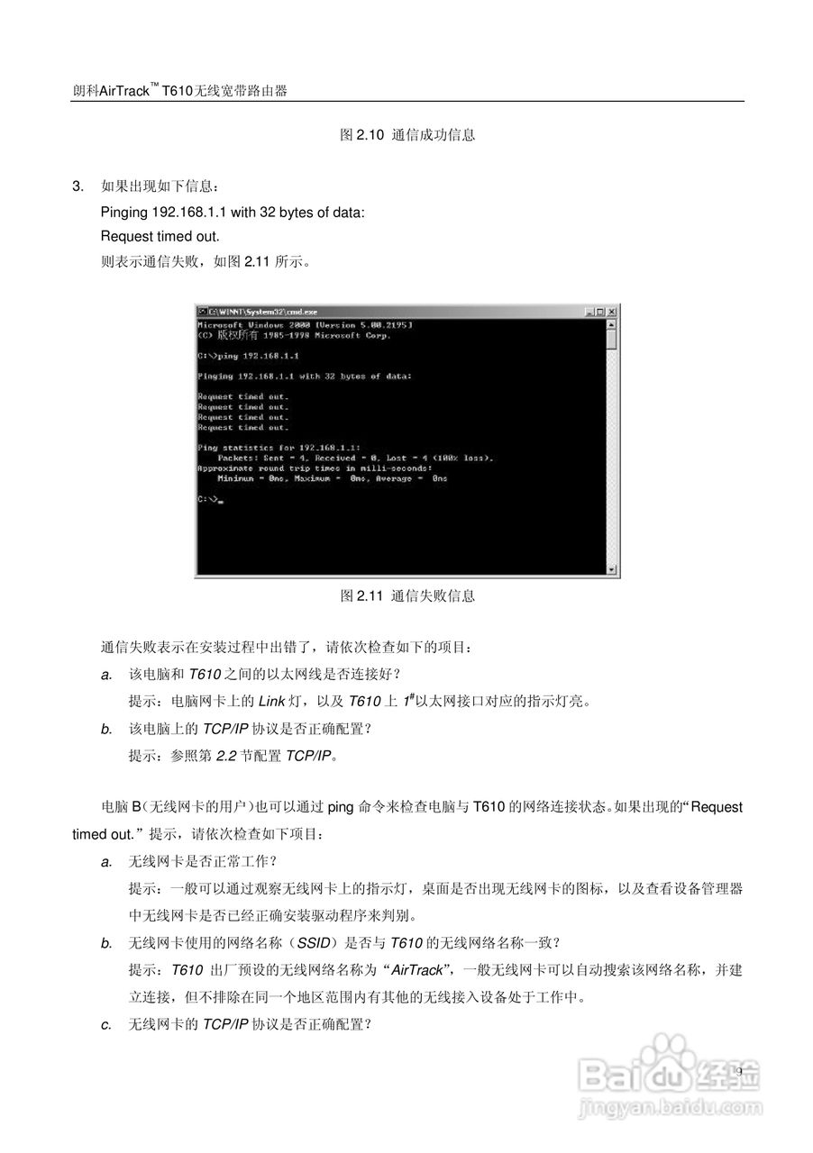 朗科交换机T610型说明书:[2]