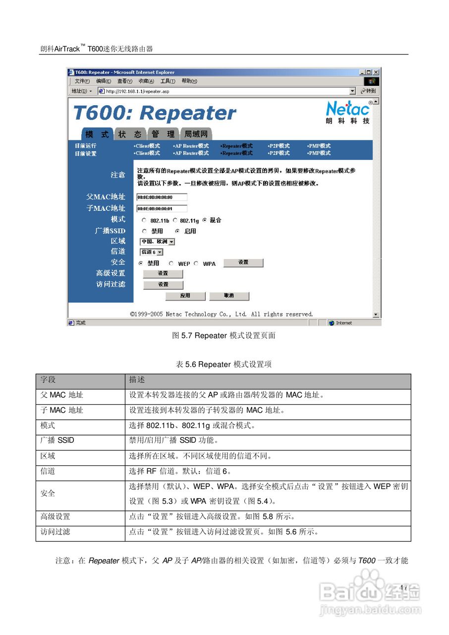 朗科交换机T600型说明书:[3]