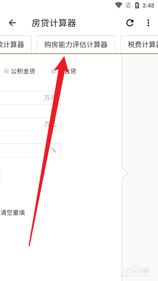 怎么评估购房能力