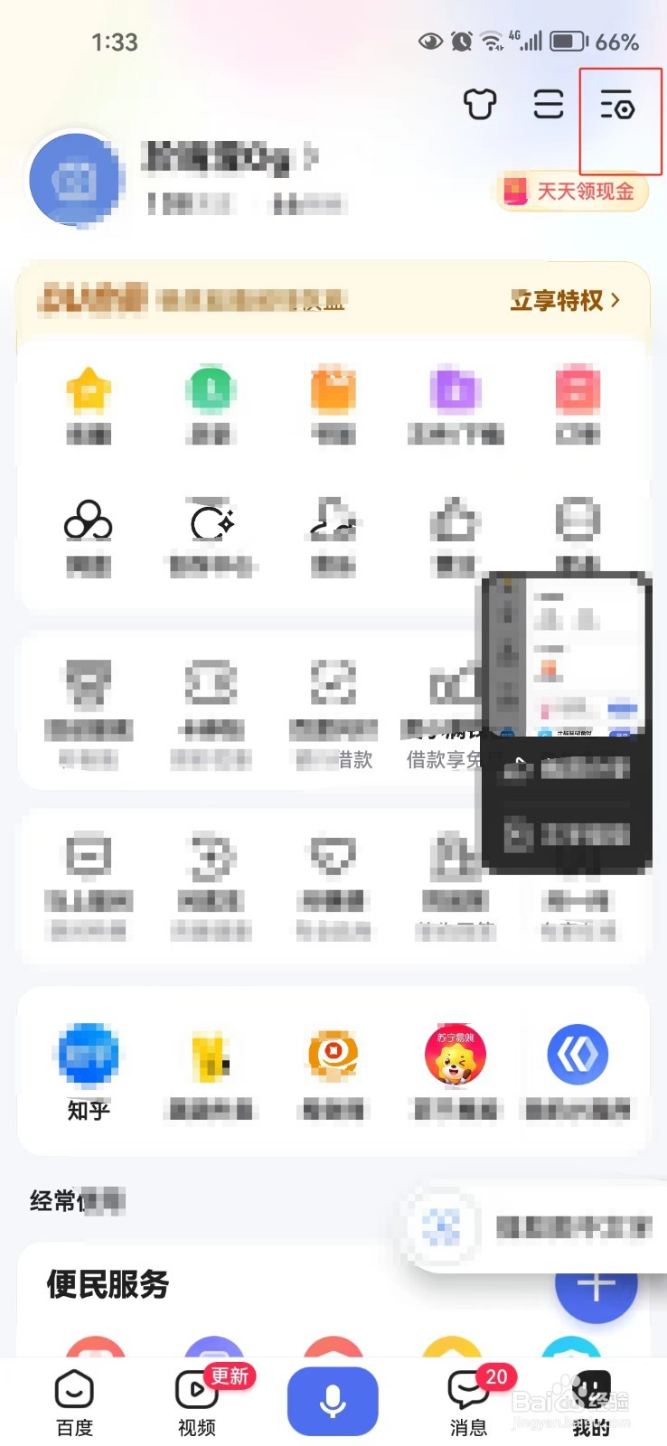 怎样更换百度app绑定的手机号