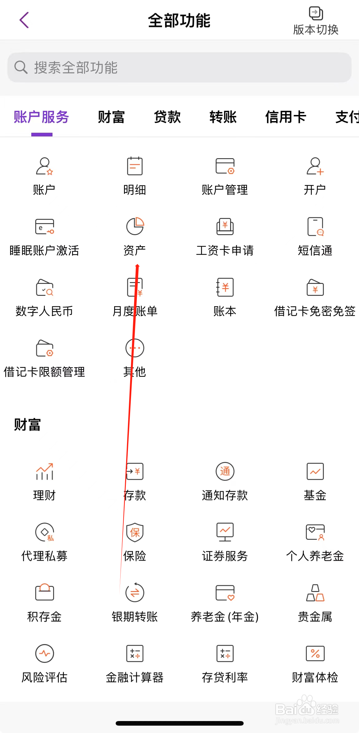 光大银行如何查看资产