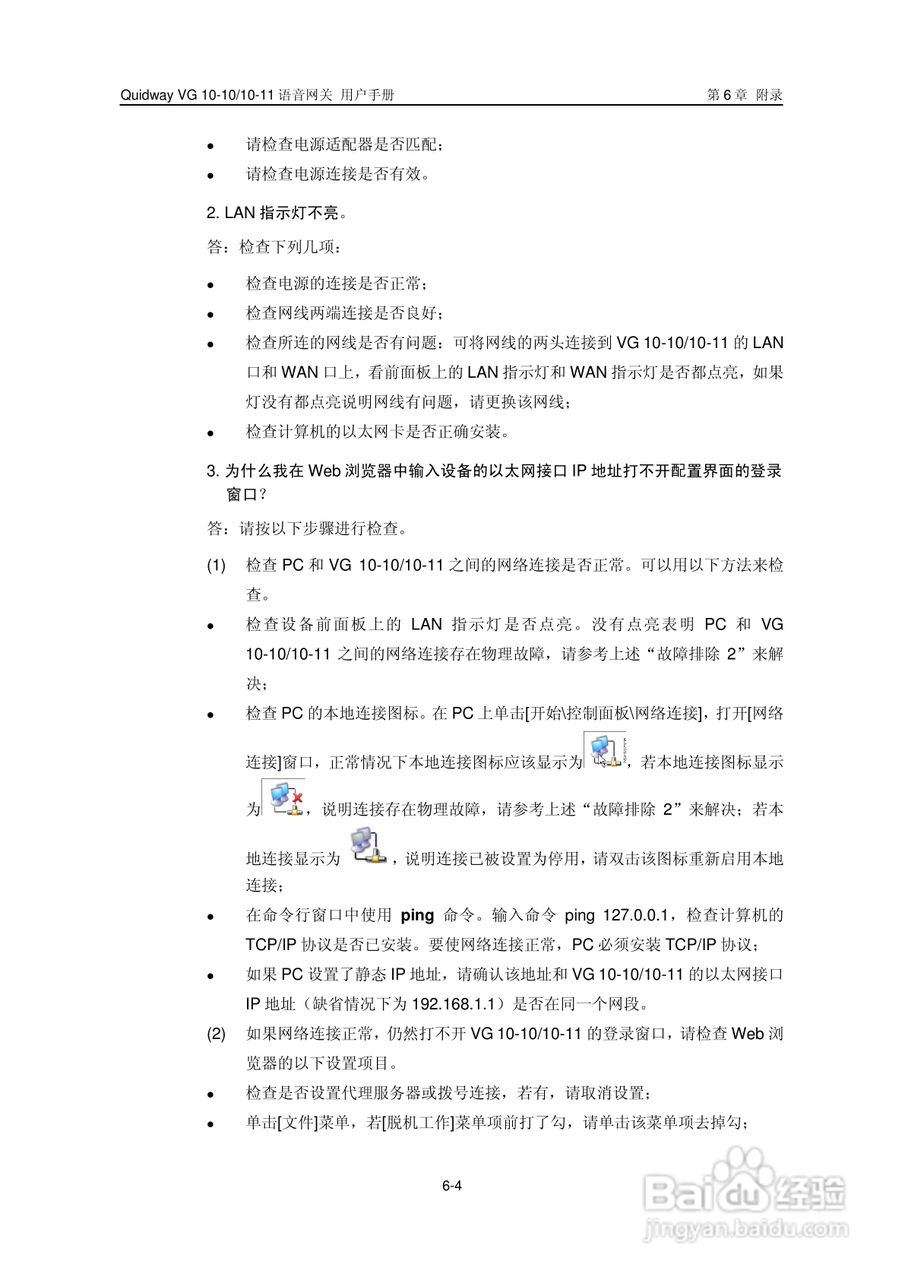 华三交换机VG10-11型说明书:[6]