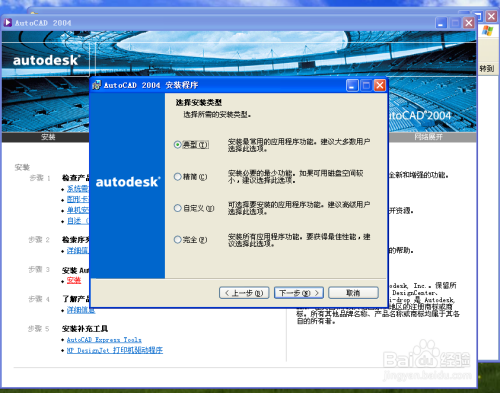 autocad2004怎么安装和破解