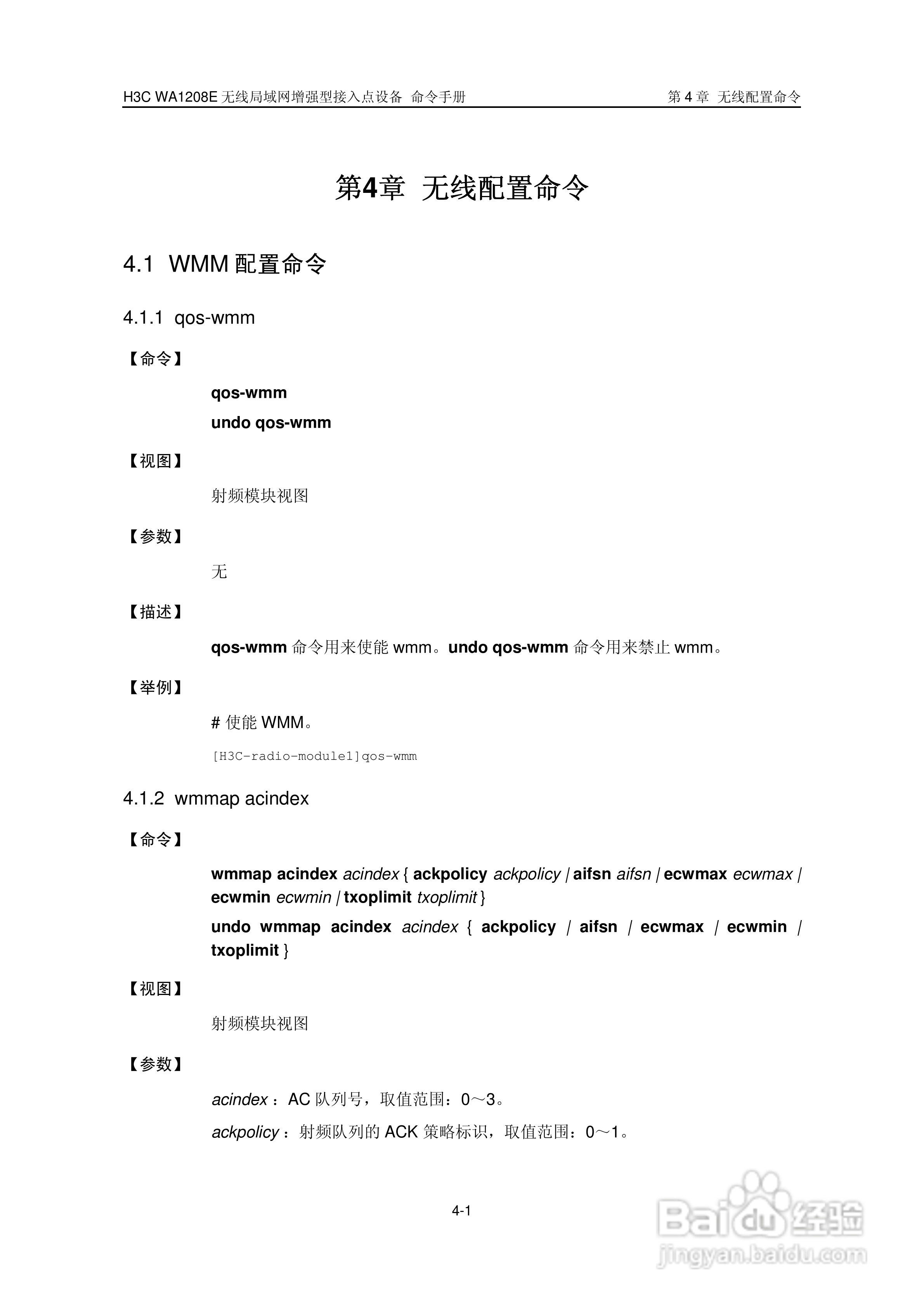 华三交换机WA1208E型说明书:[6]