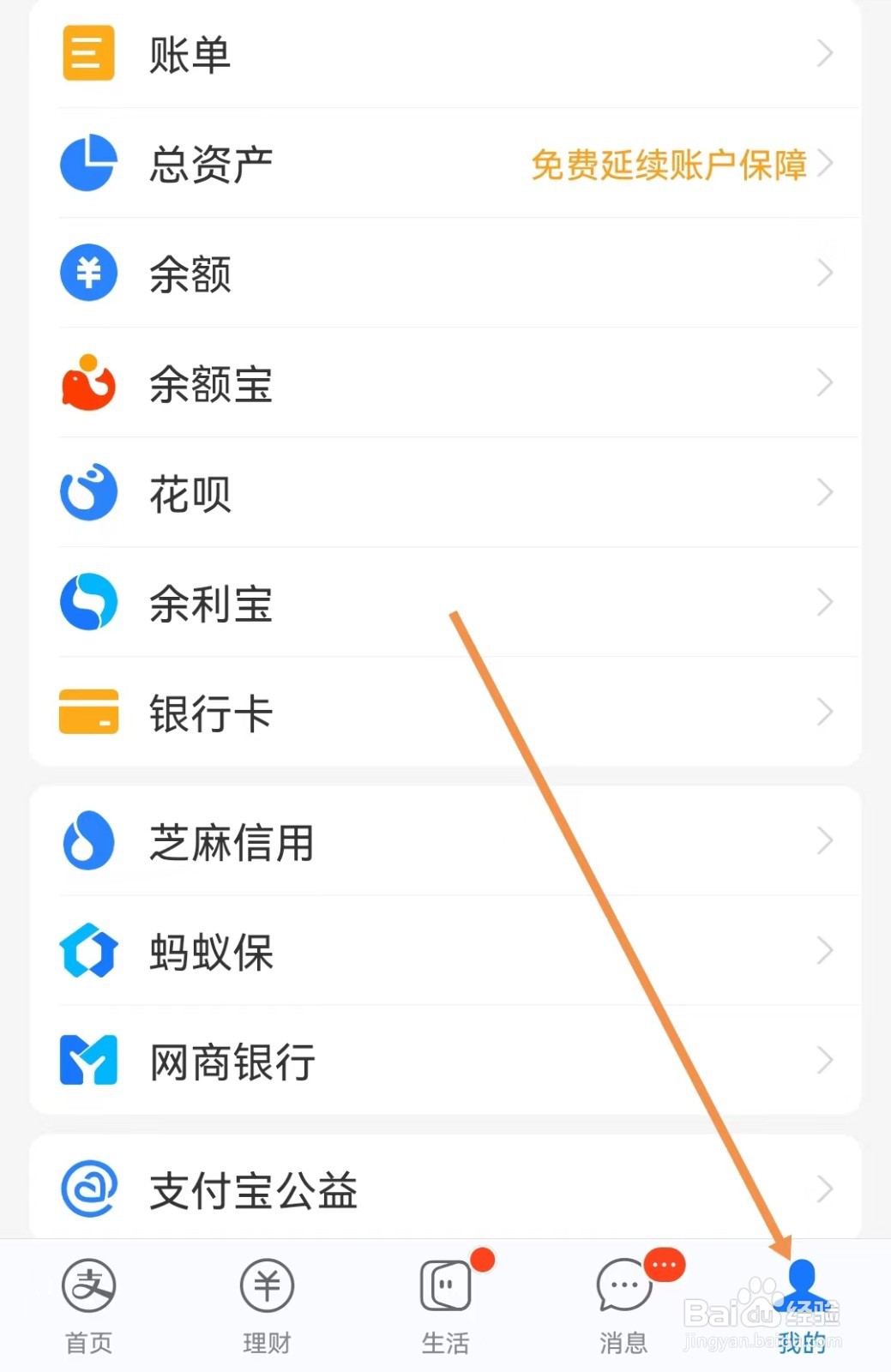 支付宝怎样设置振动