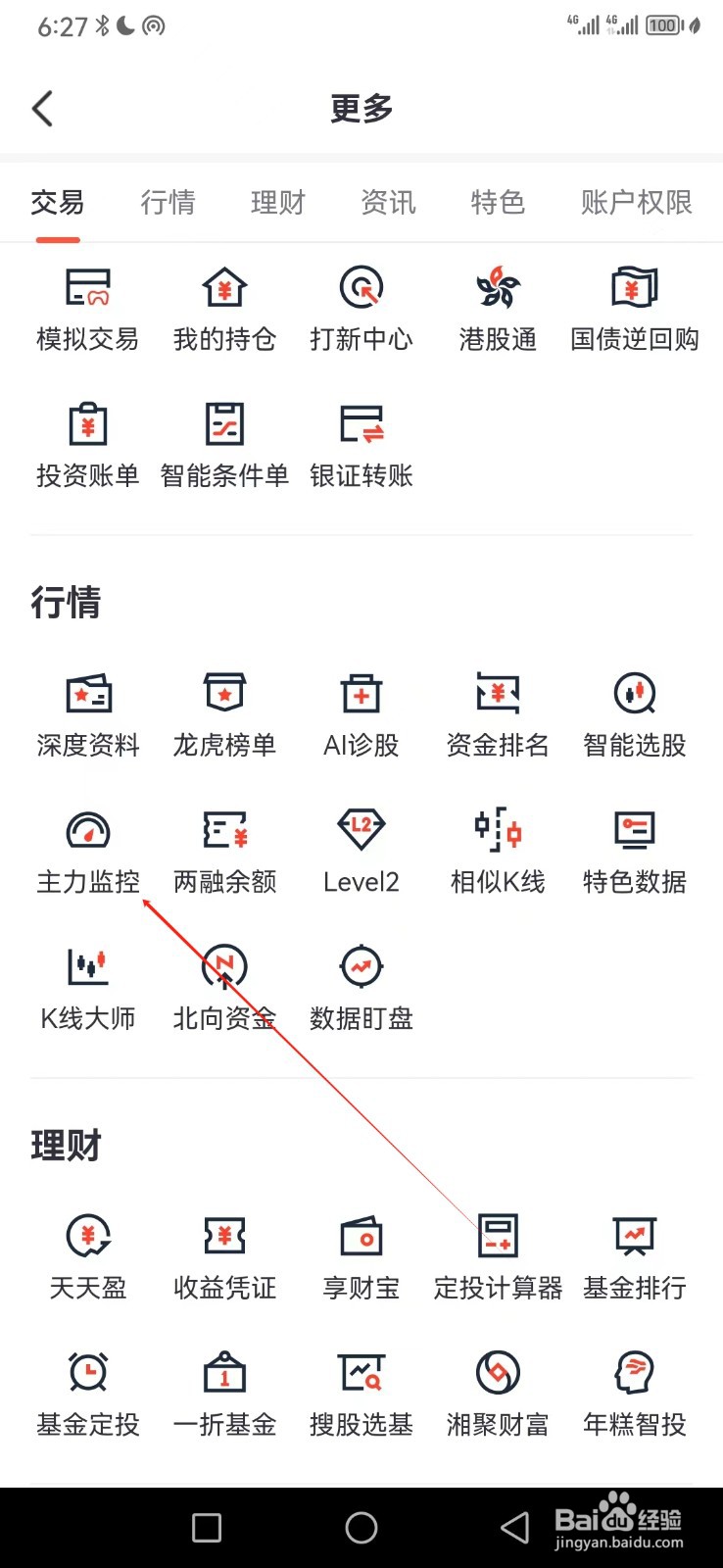 湘财证券如何查看主力监控