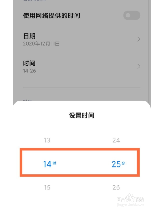 红米k40pro+如何设置时间？