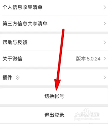 微信添加帐号在哪设置