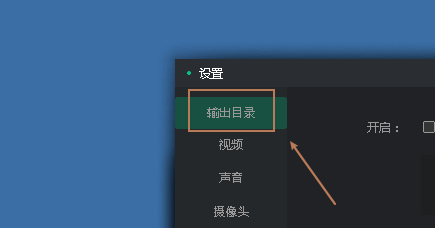 轻映录屏设置输出目录