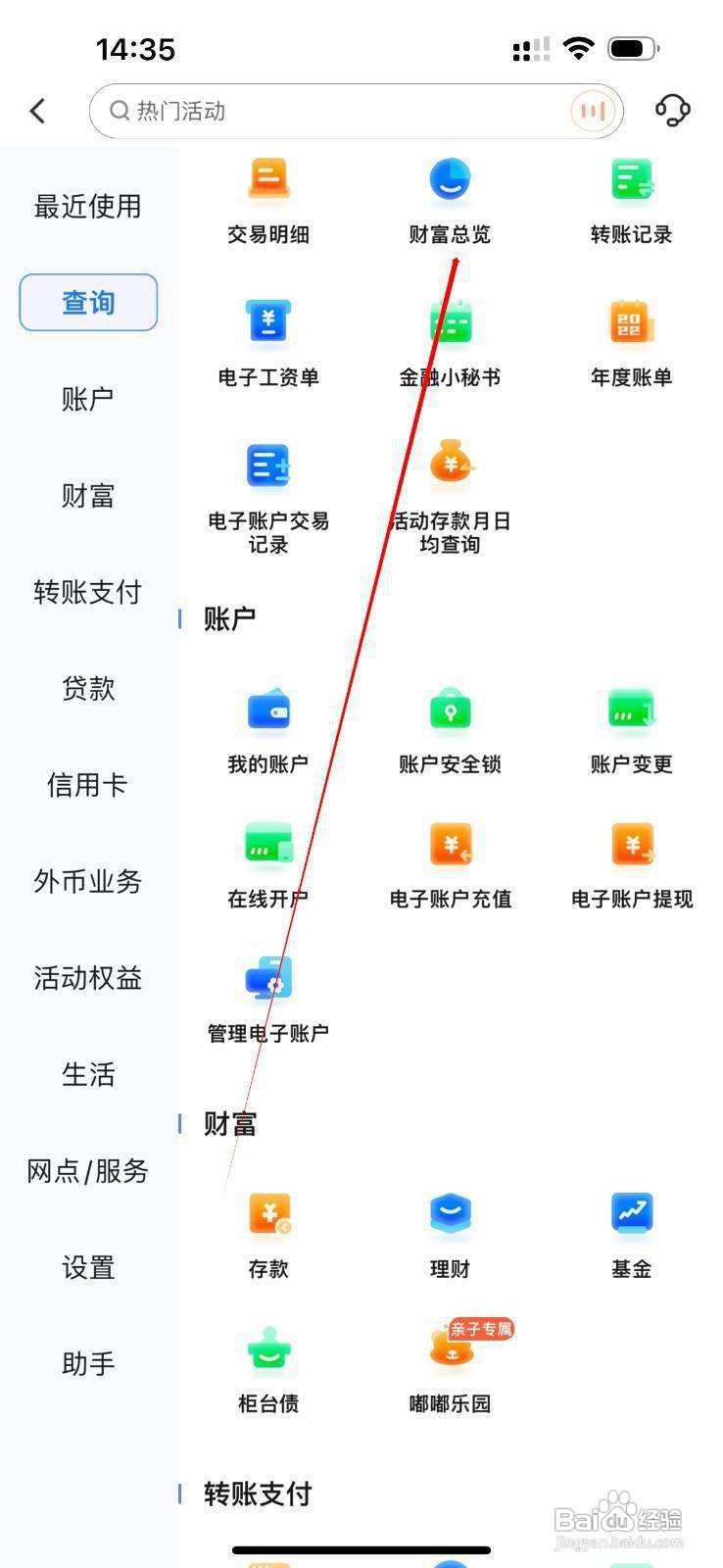 成都银行怎么查看财富总览