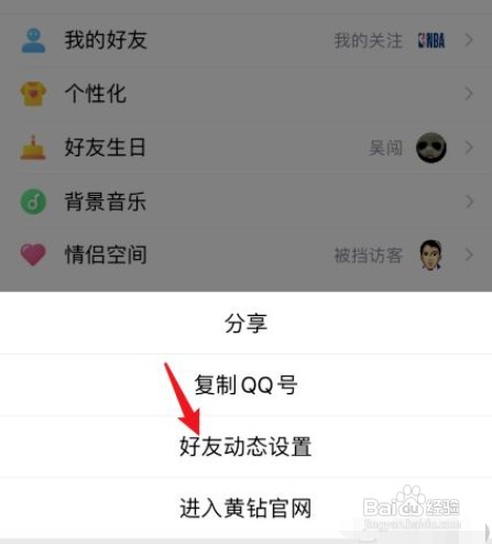 QQ空间仅三天可见如何设置