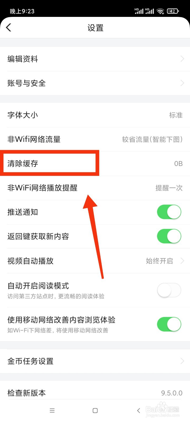 闪电搜索如何清理缓存?