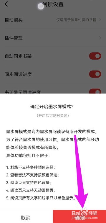 京东读书墨水屏模式怎么开启