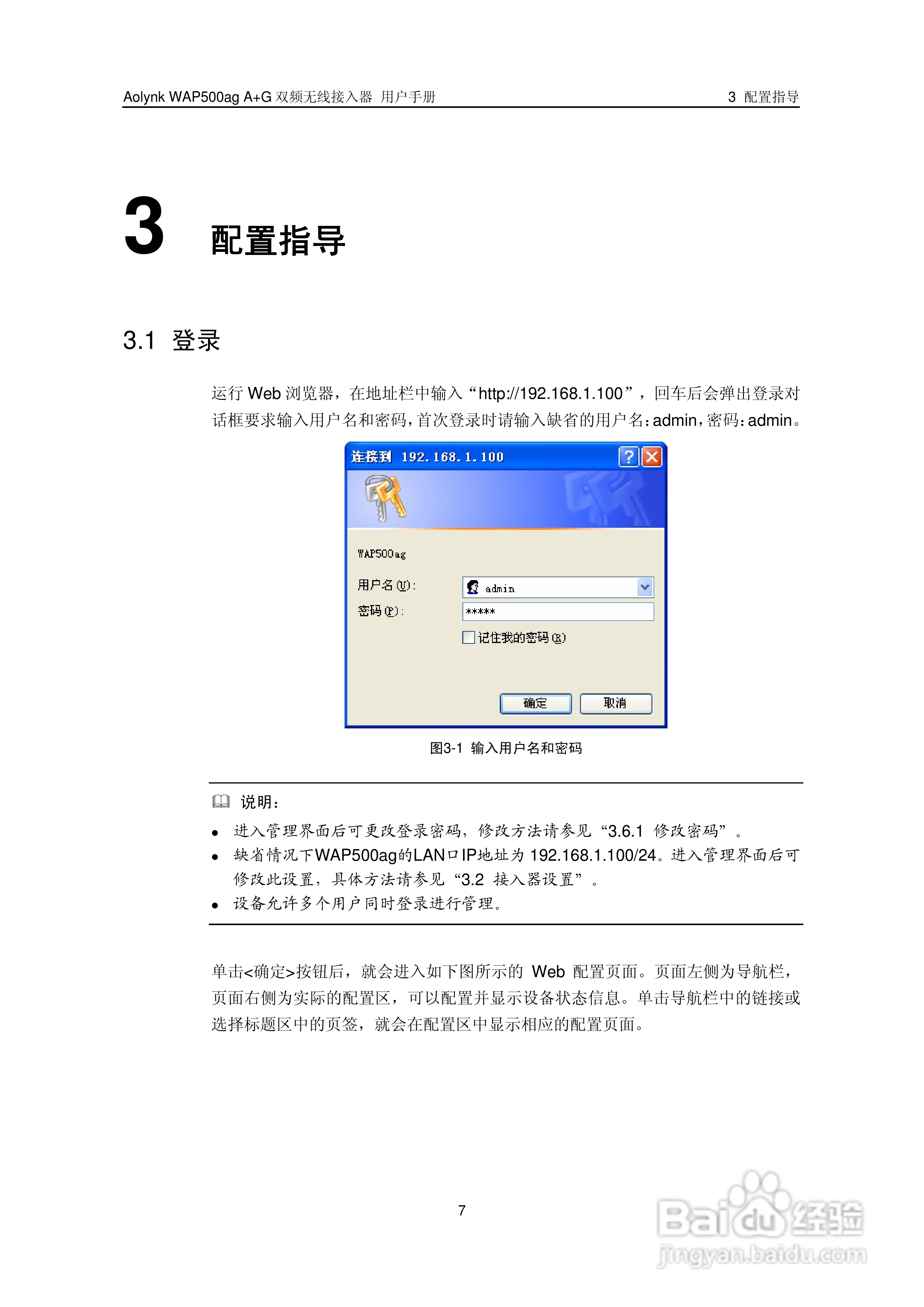 华三交换机WAP500agA+G型说明书:[2]