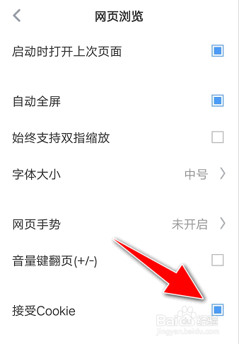 如何在遨游APP设置禁止网页接受Cookie