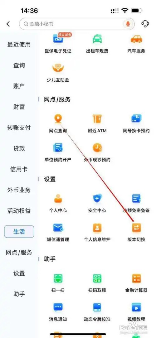 成都银行怎么查看版本切换