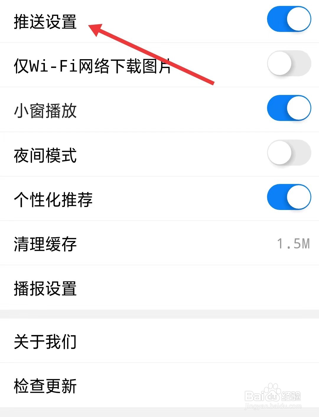南太湖号app如何关闭推送设置
