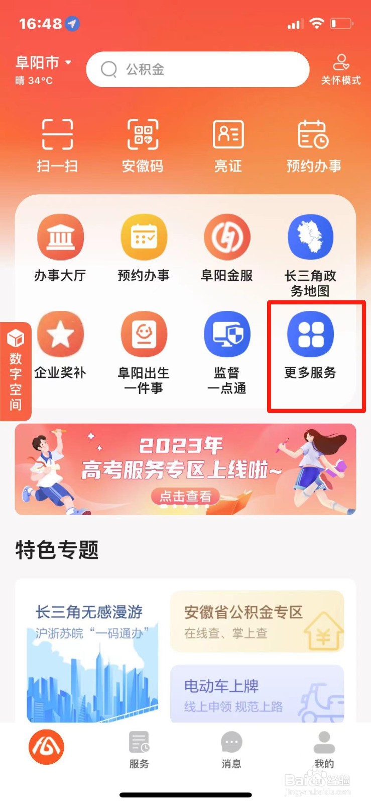 临泉县小学学区怎么查询