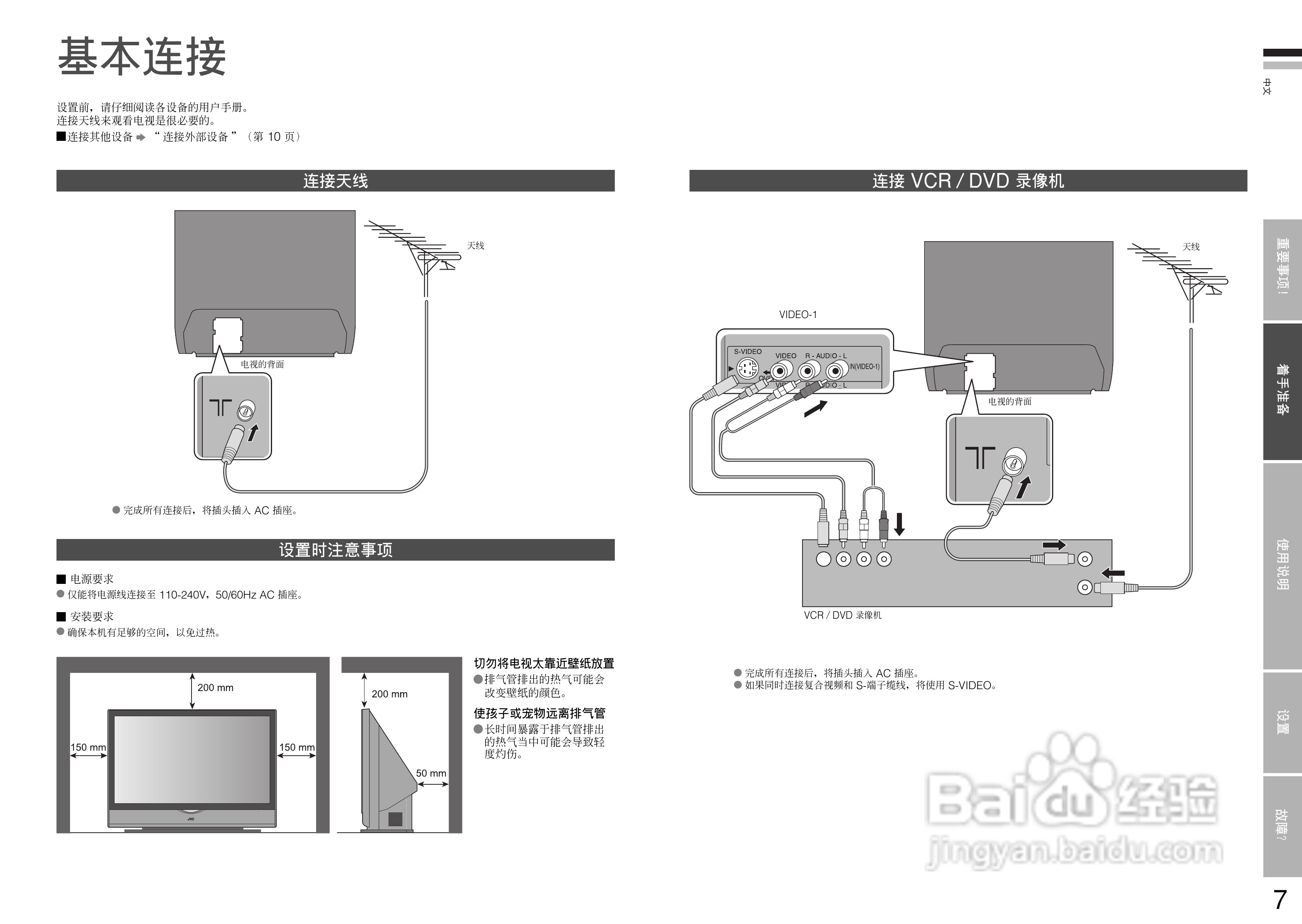 胜利者高清液晶彩电HD-Z70RF7型使用说明书:[1]