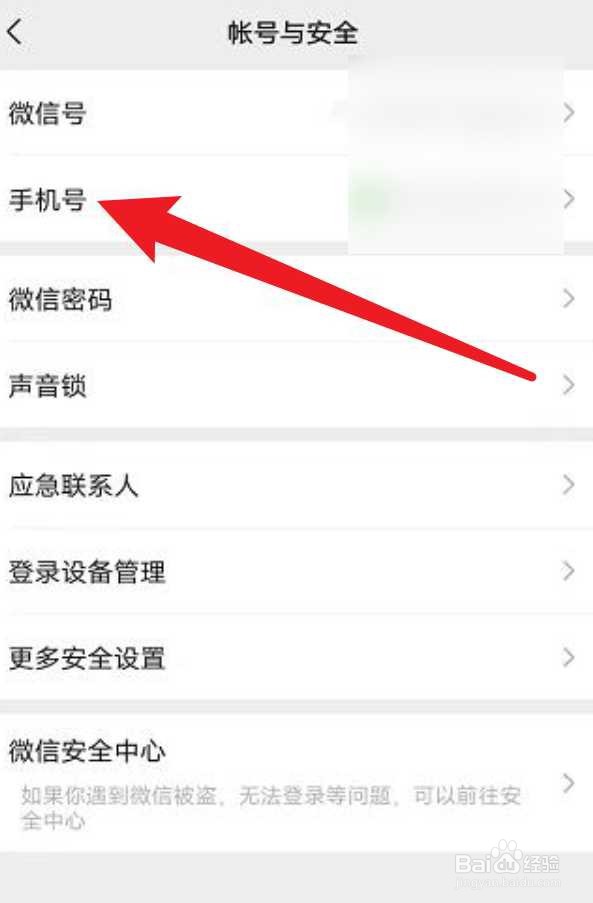 微信怎么解绑手机号