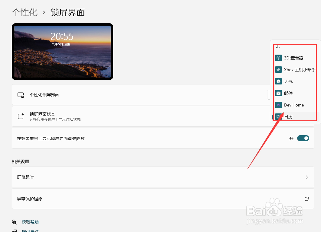win11系统如何设置锁屏界面