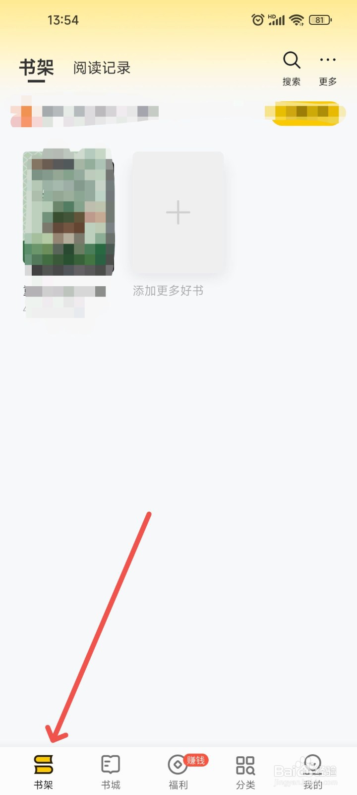 追读小说APP中要怎么对书架里的书籍进行管理？