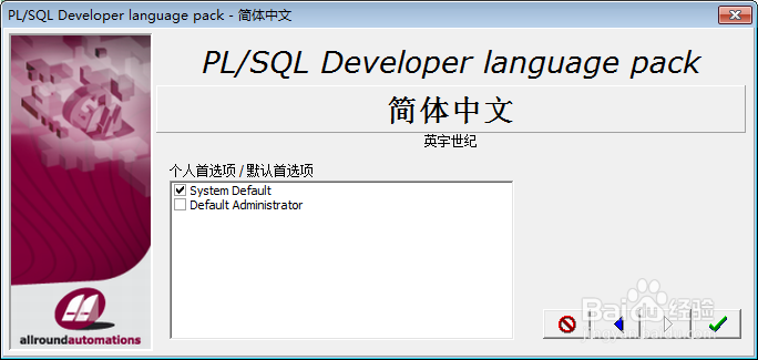 PLSQL Developer软件安装教程
