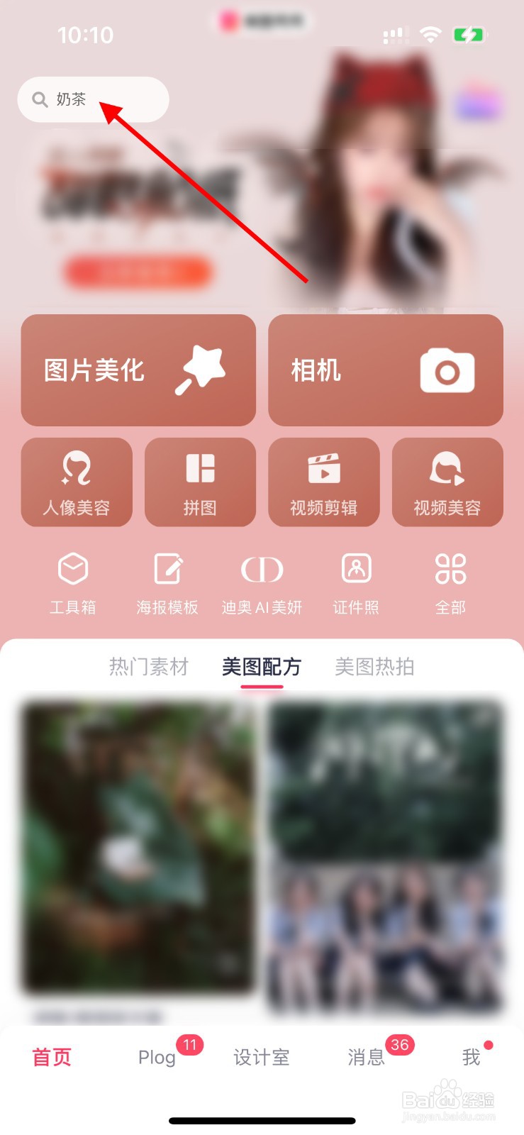 如何使用美图秀秀制作毕业照小视频