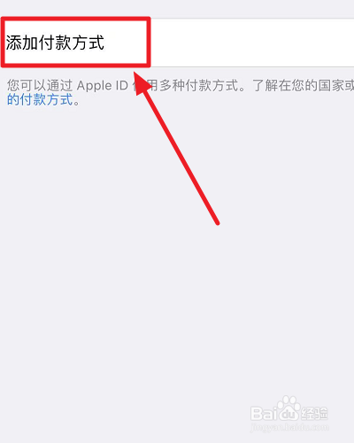 苹果手机怎么更改付款方式微信支付