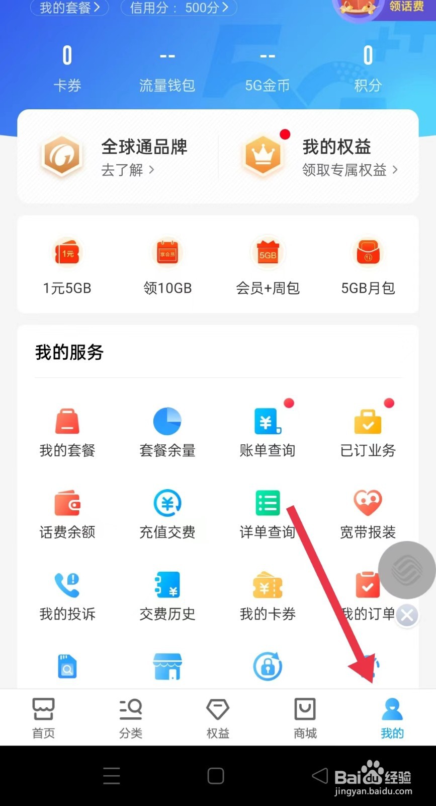 如何开启中国移动APP关怀版