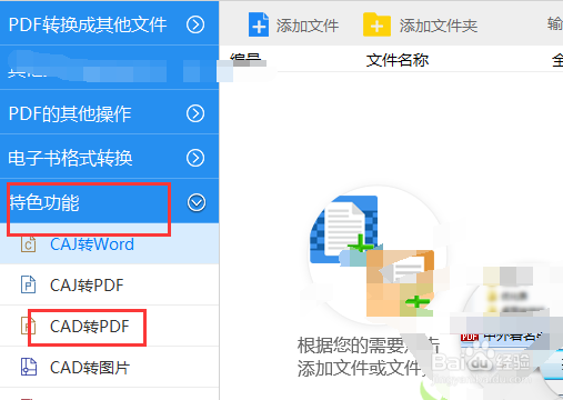 怎样才能把CAD转换成PDF