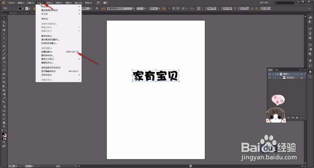 AI中如何将文字做成双重描边主题文字效果