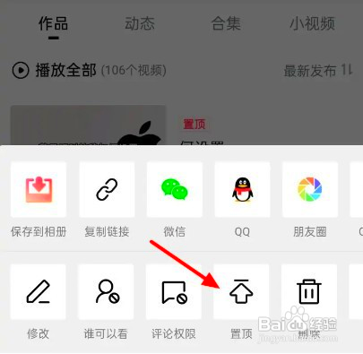 西瓜视频咋么置顶视频