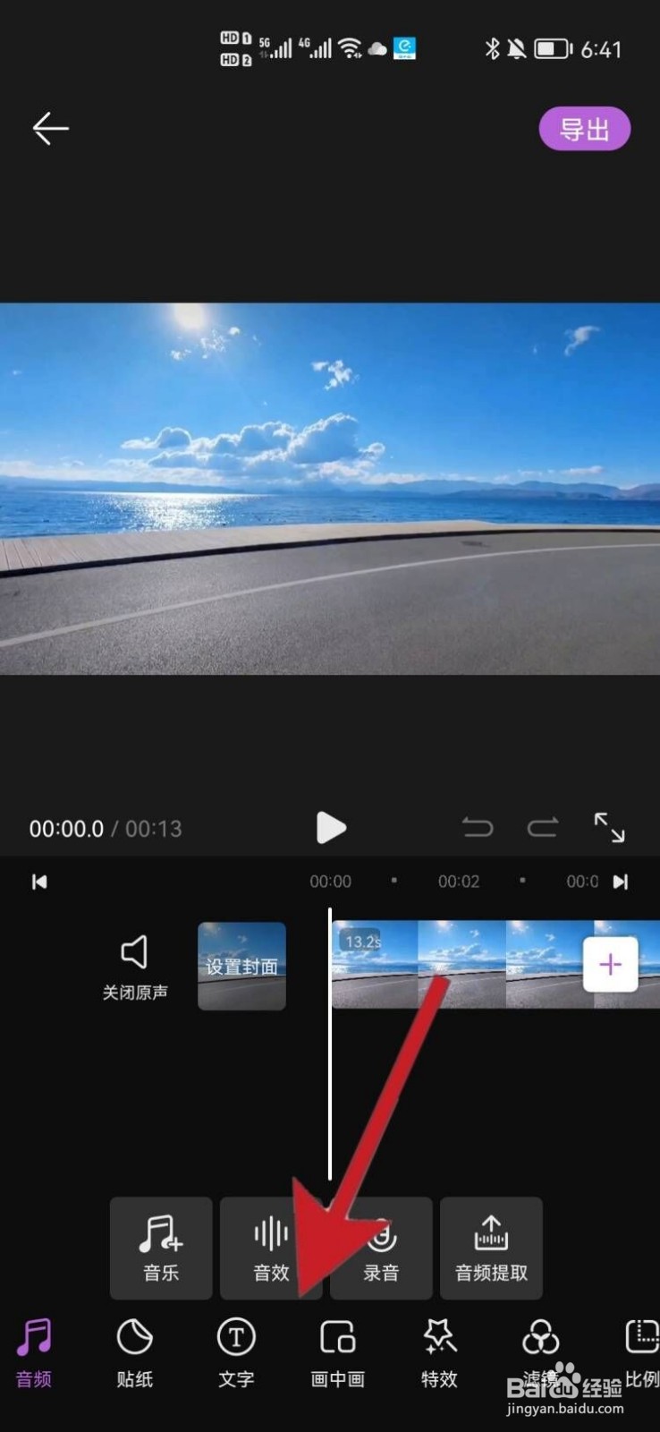 怎么剪视频