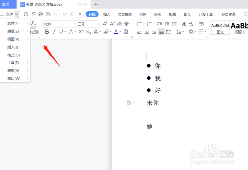 wps改变文档的文字排列方式要怎么操作?