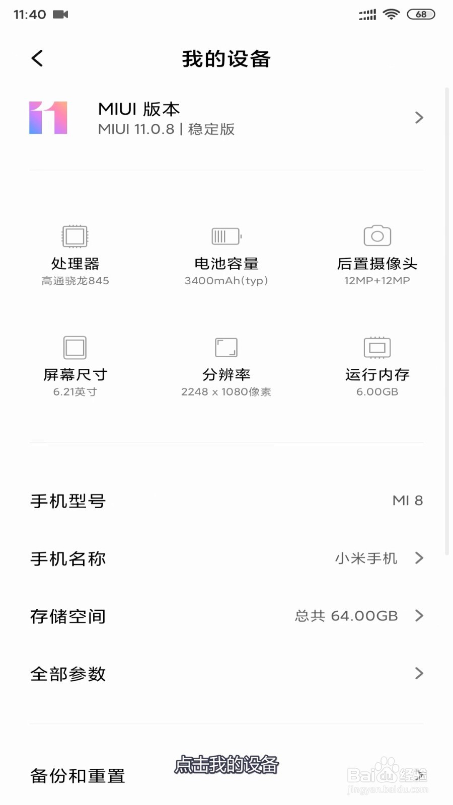 小米手机垃圾清理时怎么设置扫描内存