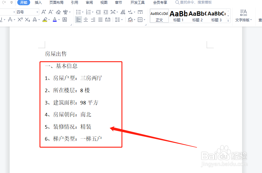 卖房信息怎么编辑