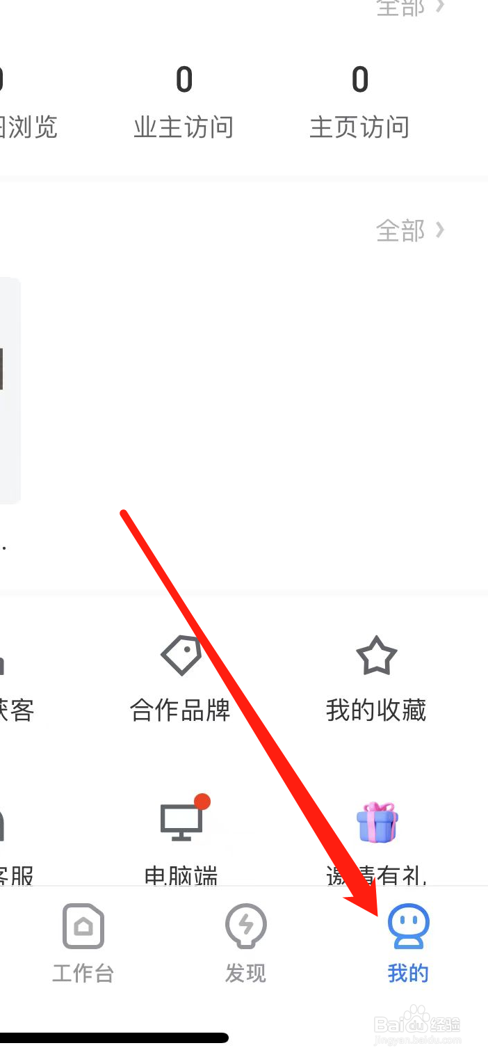 酷家乐设计师App如何查看个人信息收集清单