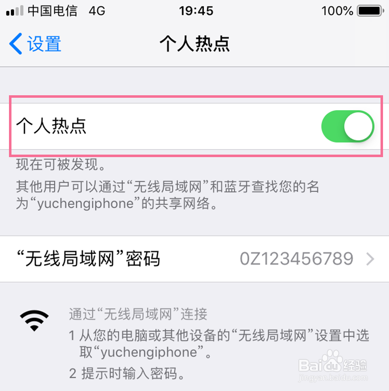 苹果手机的热点电脑怎么连接
