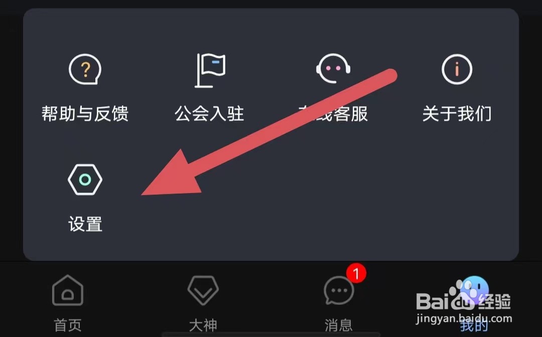 趣开黑如何查看注销账号