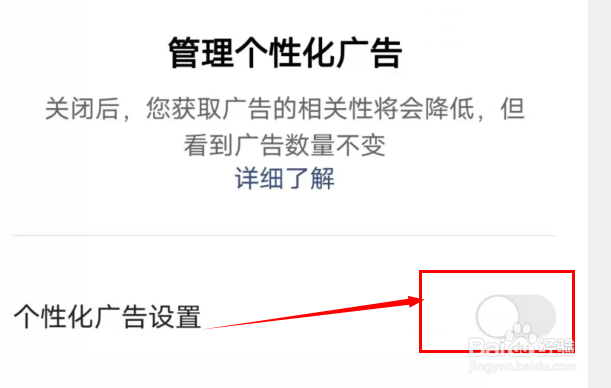 快手如何关闭个性化广告设置